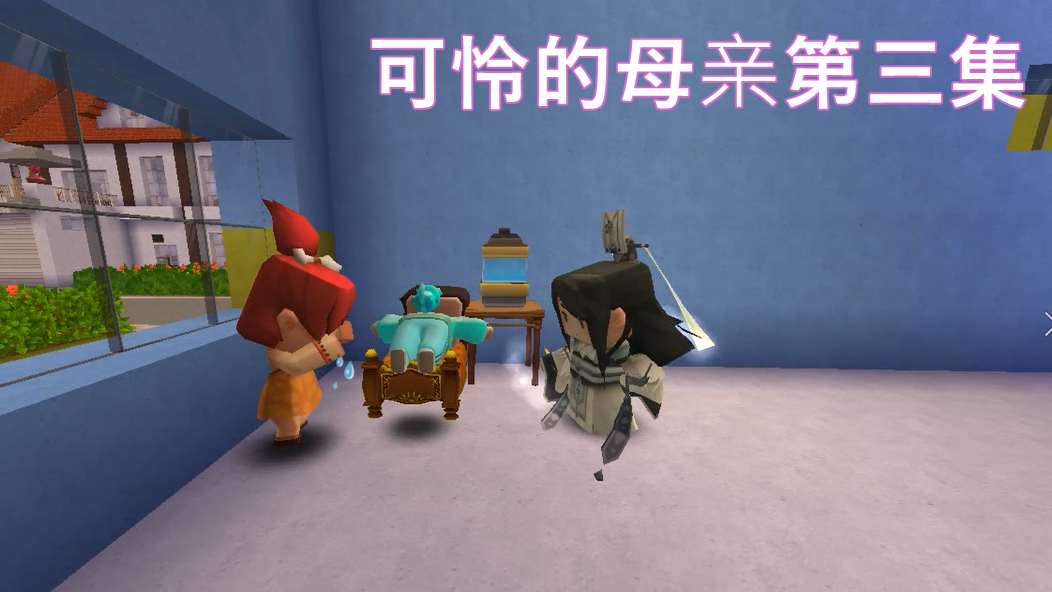 迷你世界可怜的母亲第三集,儿子生了重病,妈妈为了救他捐出心脏